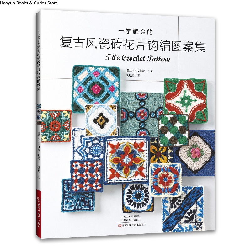 Motivos retro de crochet: patr - Science And Invention reseña y precio